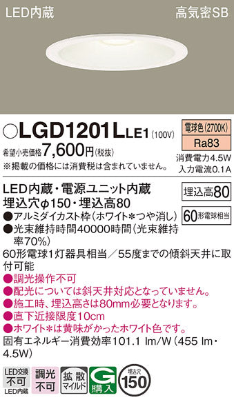 パナソニック（PANASONIC）ダウンライト LGD1201LLE1
