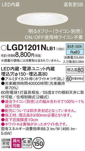 パナソニック（PANASONIC）ダウンライト LGD1201NLB1