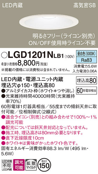 パナソニック（PANASONIC）ダウンライト LGD1201NLB1
