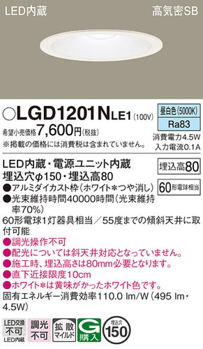 パナソニック（PANASONIC）ダウンライト LGD1201NLE1