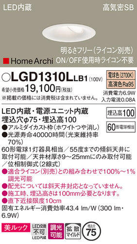 パナソニック（PANASONIC）ダウンライト LGD1310LLB1