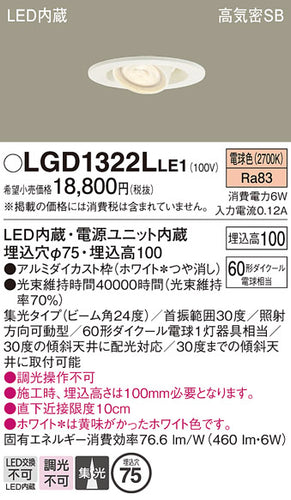 パナソニック（PANASONIC）ダウンライト LGD1322LLE1