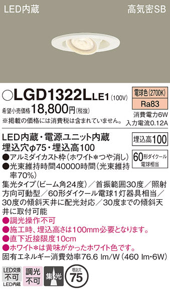 パナソニック（PANASONIC）ダウンライト LGD1322LLE1