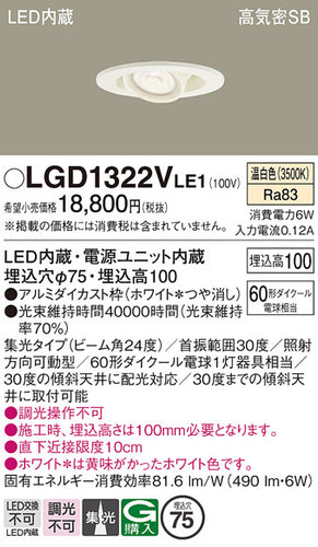 パナソニック（PANASONIC）ダウンライト LGD1322VLE1