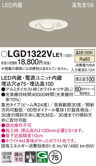 パナソニック（PANASONIC）ダウンライト LGD1322VLE1