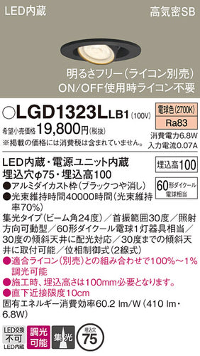 パナソニック（PANASONIC）ダウンライト LGD1323LLB1