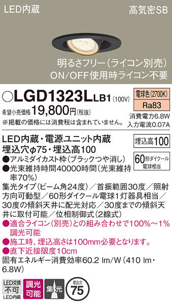 パナソニック（PANASONIC）ダウンライト LGD1323LLB1