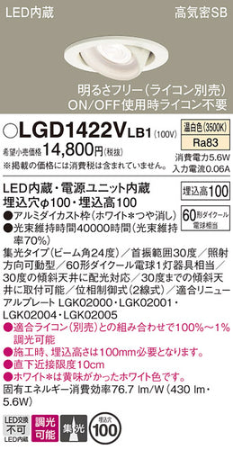 パナソニック（PANASONIC）ダウンライト LGD1422VLB1