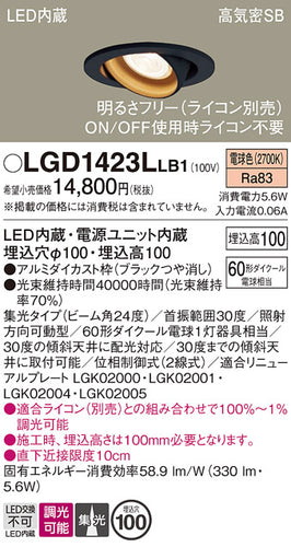 パナソニック（PANASONIC）ダウンライト LGD1423LLB1