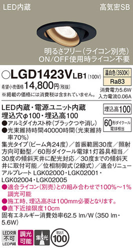 パナソニック（PANASONIC）ダウンライト LGD1423VLB1