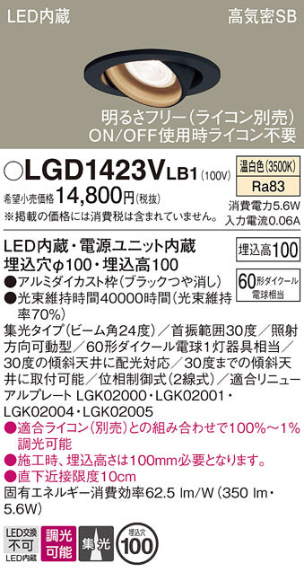 パナソニック（PANASONIC）ダウンライト LGD1423VLB1