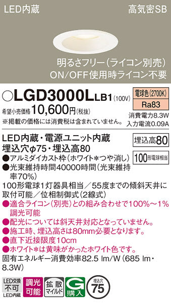パナソニック（PANASONIC）ダウンライト LGD3000LLB1