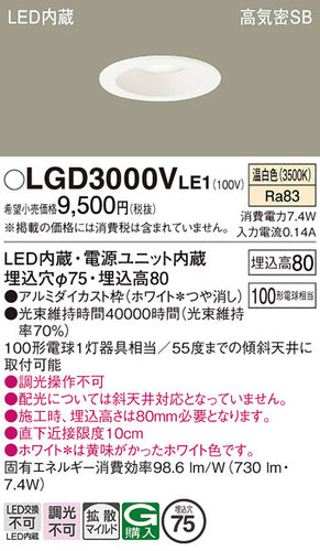 パナソニック（PANASONIC）ダウンライト LGD3000VLE1