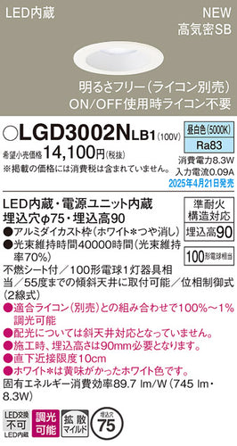 パナソニック（PANASONIC）ダウンライト LGD3002NLB1