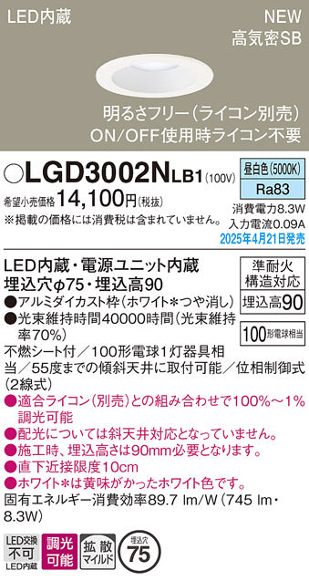 パナソニック（PANASONIC）ダウンライト LGD3002NLB1