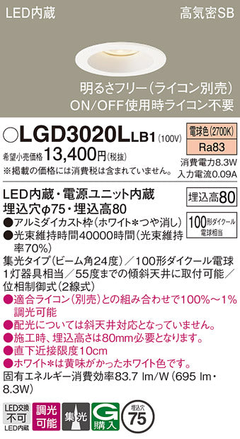 パナソニック（PANASONIC）ダウンライト LGD3020LLB1