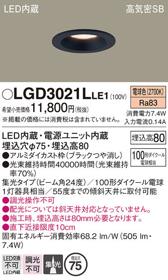 パナソニック（PANASONIC）ダウンライト LGD3021LLE1