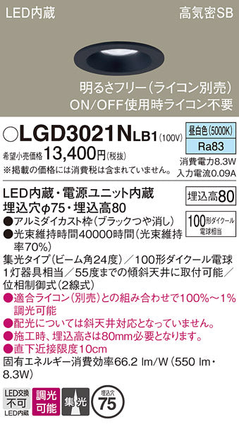 パナソニック（PANASONIC）ダウンライト LGD3021NLB1