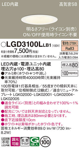 パナソニック（PANASONIC）ダウンライト LGD3100LLB1