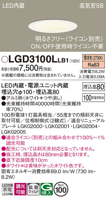 パナソニック（PANASONIC）ダウンライト LGD3100LLB1