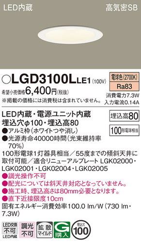 パナソニック（PANASONIC）ダウンライト LGD3100LLE1