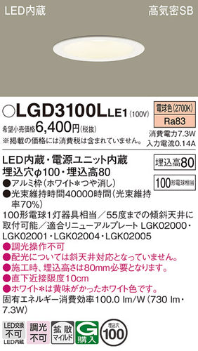 パナソニック（PANASONIC）ダウンライト LGD3100LLE1