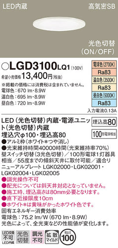 パナソニック（PANASONIC）ダウンライト LGD3100LQ1
