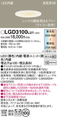 パナソニック（PANASONIC）ダウンライト LGD3100LU1