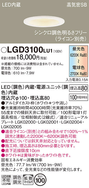 パナソニック（PANASONIC）ダウンライト LGD3100LU1