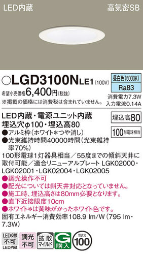 パナソニック（PANASONIC）ダウンライト LGD3100NLE1
