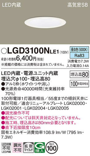 パナソニック（PANASONIC）ダウンライト LGD3100NLE1