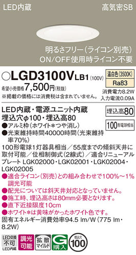 パナソニック（PANASONIC）ダウンライト LGD3100VLB1