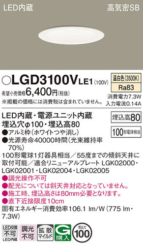 パナソニック（PANASONIC）ダウンライト LGD3100VLE1