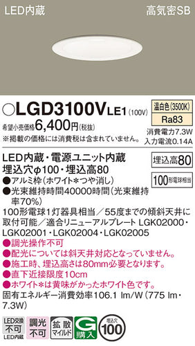 パナソニック（PANASONIC）ダウンライト LGD3100VLE1