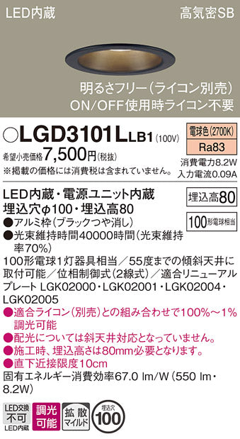 パナソニック（PANASONIC）ダウンライト LGD3101LLB1
