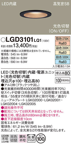 パナソニック（PANASONIC）ダウンライト LGD3101LQ1