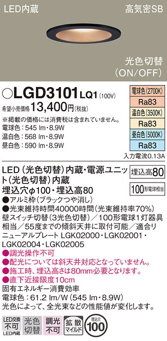 パナソニック（PANASONIC）ダウンライト LGD3101LQ1