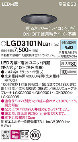 パナソニック（PANASONIC）ダウンライト LGD3101NLB1