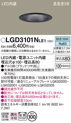 パナソニック（PANASONIC）ダウンライト LGD3101NLE1