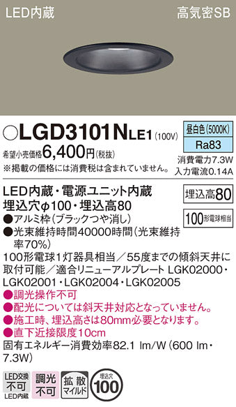 パナソニック（PANASONIC）ダウンライト LGD3101NLE1