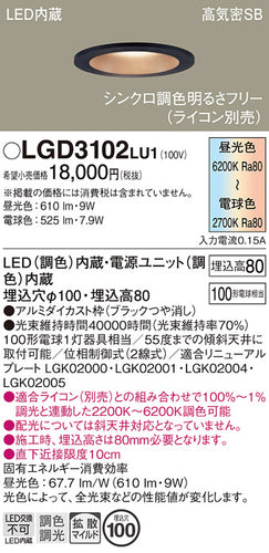 パナソニック（PANASONIC）ダウンライト LGD3102LU1
