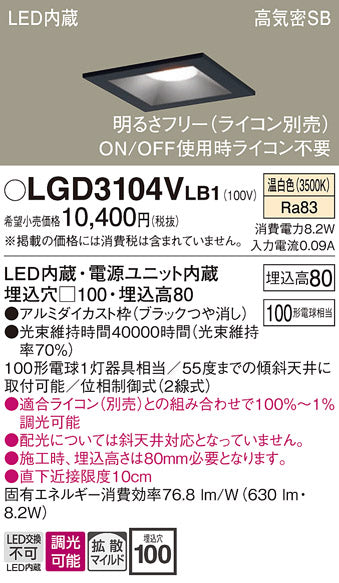 パナソニック（PANASONIC）ダウンライト LGD3104VLB1