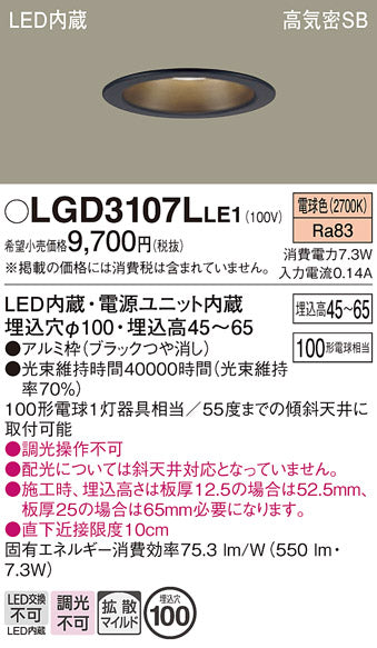 パナソニック（PANASONIC）ダウンライト LGD3107LLE1