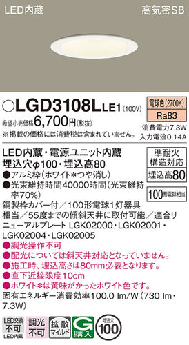 パナソニック（PANASONIC）ダウンライト LGD3108LLE1