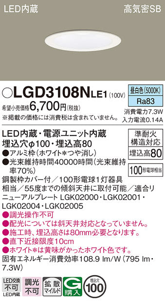 パナソニック（PANASONIC）ダウンライト LGD3108NLE1