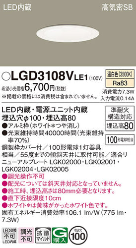 パナソニック（PANASONIC）ダウンライト LGD3108VLE1