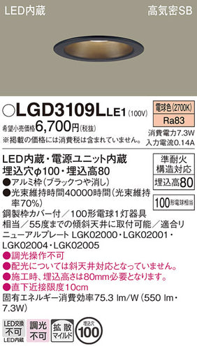 パナソニック（PANASONIC）ダウンライト LGD3109LLE1