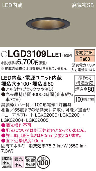 パナソニック（PANASONIC）ダウンライト LGD3109LLE1