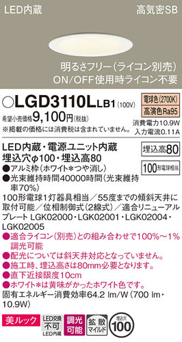 パナソニック（PANASONIC）ダウンライト LGD3110LLB1