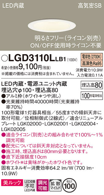 パナソニック（PANASONIC）ダウンライト LGD3110LLB1